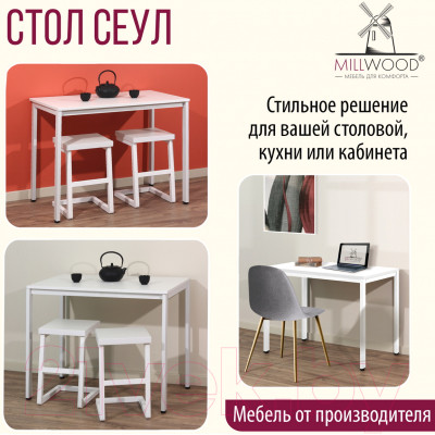 Обеденный стол Millwood Сеул Л 100x60x75