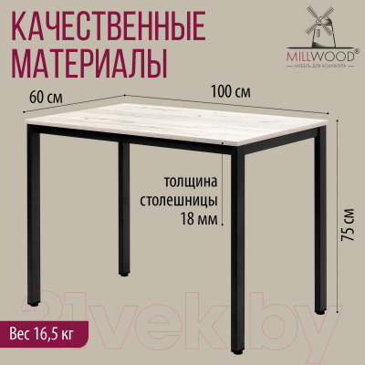 Обеденный стол Millwood Сеул Л 100x60x75