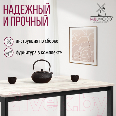 Обеденный стол Millwood Сеул Л 100x60x75