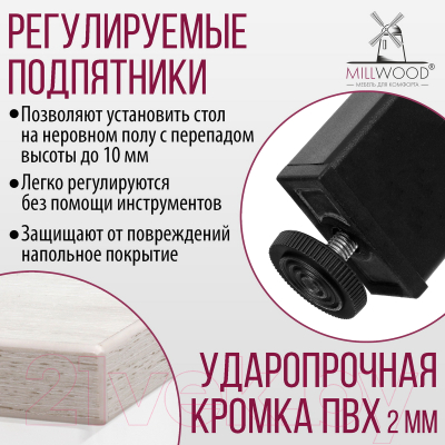 Обеденный стол Millwood Сеул Л 100x60x75