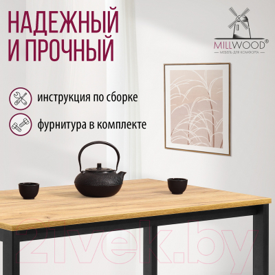 Обеденный стол Millwood Сеул Л 100x60x75