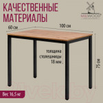 Обеденный стол Millwood Сеул Л 100x60x75