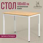 Обеденный стол Millwood Сеул Л 100x60x75