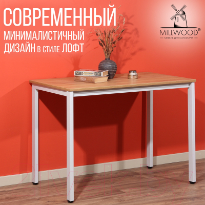 Обеденный стол Millwood Сеул Л 100x60x75