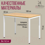 Обеденный стол Millwood Сеул Л 100x60x75