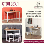 Обеденный стол Millwood Сеул Л 100x60x75