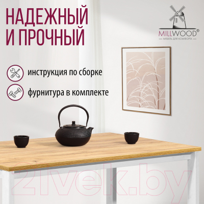 Обеденный стол Millwood Сеул Л 100x60x75