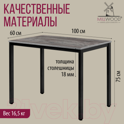 Обеденный стол Millwood Сеул Л 100x60x75