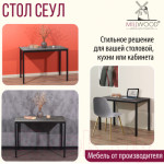 Обеденный стол Millwood Сеул Л 100x60x75