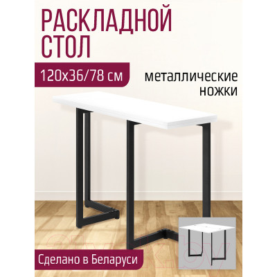 Обеденный стол Millwood Арлен 2 38-76x120x76