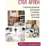 Обеденный стол Millwood Арлен 2 38-76x120x76