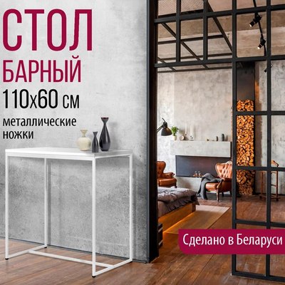 Барный стол Millwood Сидней 1 Л 110x60x105