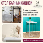 Барный стол Millwood Сидней 1 Л 110x60x105