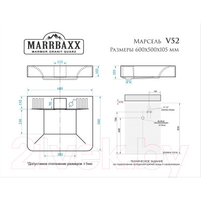 Умывальник Marrbaxx Марсель V52D1