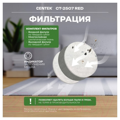 Пылесос Centek CT-2507