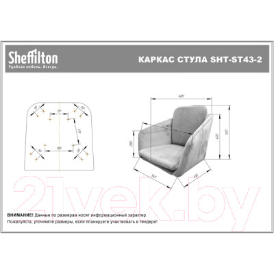 Стул Sheffilton SHT-ST43-2/S95-WH