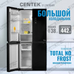 Холодильник с морозильником Centek CT-1756 Black Glass Total NF