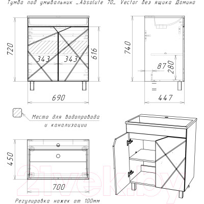 Тумба под умывальник Домино Absolute 70 Vector без ящика