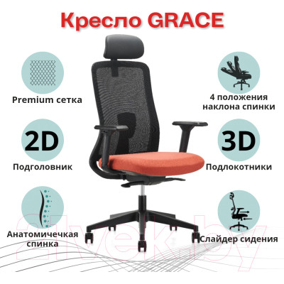 Кресло офисное Insite Grace / 1-IS-MC-0501