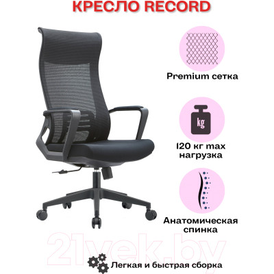 Кресло офисное Insite Record / 1-IS-MC-0511