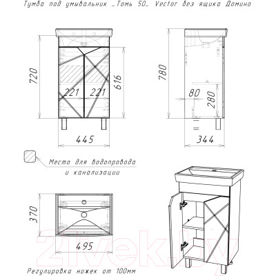 Тумба под умывальник Домино Томь 50 Vector без ящика