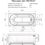 Ванна акриловая Radomir Виктория Лайт 150x70x42 / 2-01-0-0-1-257Р