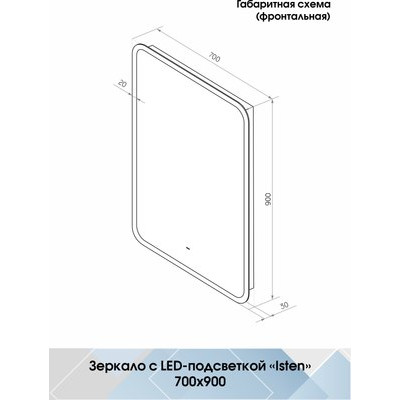 Зеркало Континент Isten Led 70x90