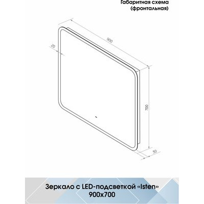 Зеркало Континент Isten Led 90x70