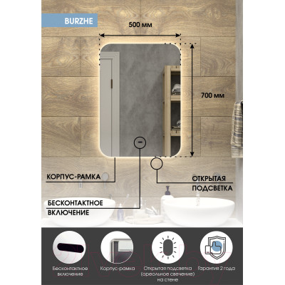 Зеркало Континент Burzhe Led 50x70