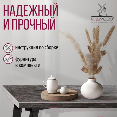 Обеденный стол Millwood Шанхай 120x70x75