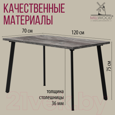 Обеденный стол Millwood Шанхай 120x70x75