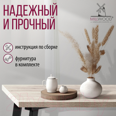 Обеденный стол Millwood Шанхай 160x80x75