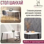 Обеденный стол Millwood Шанхай 160x80x75