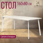 Обеденный стол Millwood Шанхай 160x80x75