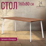 Обеденный стол Millwood Шанхай 160x80x75