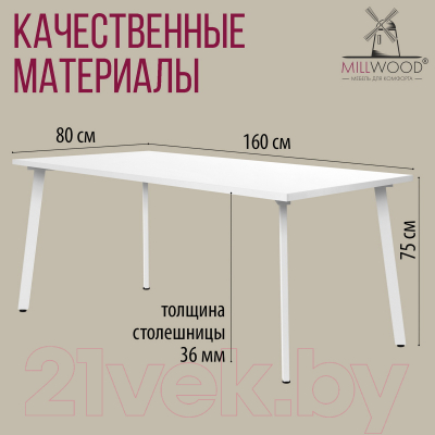 Обеденный стол Millwood Шанхай 160x80x75