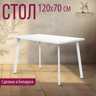 Обеденный стол Millwood Шанхай 120x70x75