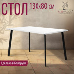 Обеденный стол Millwood Шанхай 130x80x75