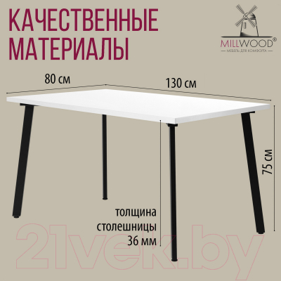 Обеденный стол Millwood Шанхай 130x80x75