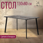 Обеденный стол Millwood Шанхай 130x80x75