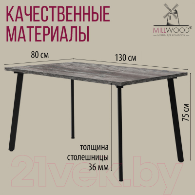 Обеденный стол Millwood Шанхай 130x80x75