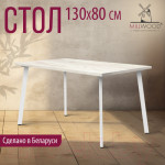 Обеденный стол Millwood Шанхай 130x80x75