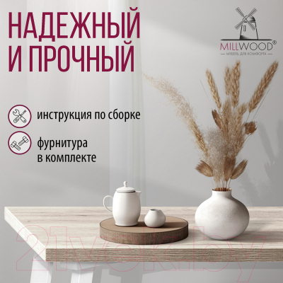 Обеденный стол Millwood Шанхай 130x80x75