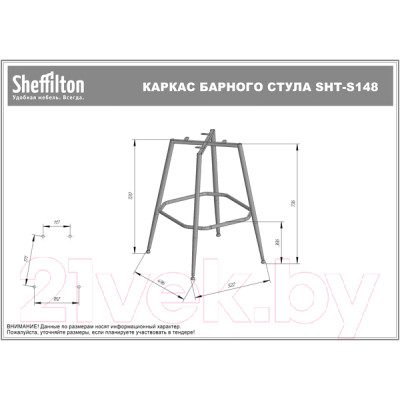 Стул барный Sheffilton SHT-ST39/S148