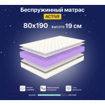 Матрас Luna Active 80x190