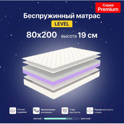 Матрас Luna Level 80x200