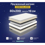 Матрас Luna Home Balance 80x200