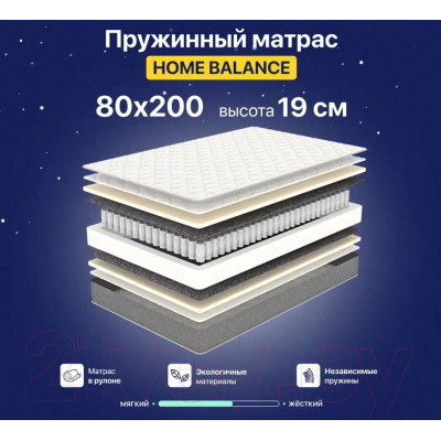 Матрас Luna Home Balance 80x200