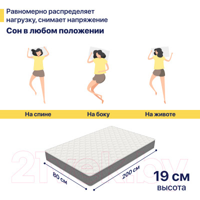 Матрас Luna Home Balance 80x200