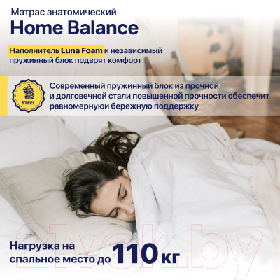 Матрас Luna Home Balance 80x200